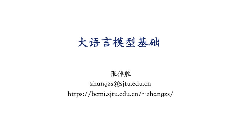 《动手学大模型》系列编程实践教程